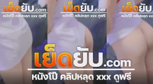 คลิปหลุด เจ้าแมวส้ม