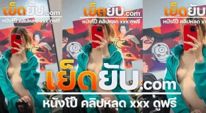 คลิปหลุด เจ้าแมวส้ม