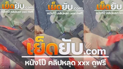 คลิปหลุด เจ้าแมวส้ม