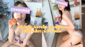 คลิปหลุด onlyfans น้องพลีส plsmebabyy ถูหีอย่างเสียว แถมเขี่ยเม็ดแตด น้ำหีไหลเยิ้ม