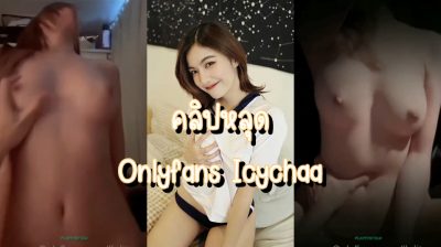คลิปหลุด น้องไอซ์ Icychaa สวยหุ่นดีแถมเย็ดโคตรดุ ขึ้นขย่มผู้ชายเอาควยยัดหีกระทุ้งแรงๆ ซอยสดโยกไม่มีพักจัดหนักจนแตกในไม่ให้น้ำว่าวเหลือซักหยด