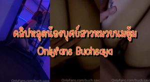 คลิปหลุด Onlyfans Buchsaya น้องบุศย์โชว์นม สาวหมวยนมตู้มนวดๆยั่วควยจัด โชว์เงี่ยนเขย่านมเด้งดีสุดๆพร้อมโดนจัดหนัก