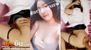 หลุดไทย Onlyfans น้องเลย์ลา ZebraSwg (Zebra.Me) สาวสวย อวบ นมใหญ่สะใจ เปิดคลิปเย็ดคาชุดนักศึกษา รูดกางเกงในมารัดที่ขาอ่อนแล้วซอยไม่ยั้ง