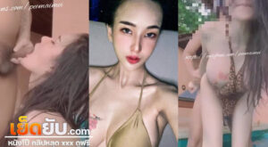 คลิปหลุดไทย Onlyfans น้องปีใหม่ Peemaimei พริตตี้ไทยตัวตึง หุ่นอย่างสวย นม หน้า ปาก เรียกได้ว่าเพอร์เฟคยันหี จัดคลิปเย็ดริมสระกับผัว แตกคาปาก