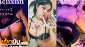 xxx Onlyfans น้องปิ่นชล Pinchxnn (@Sickiegirl) สาวสักลายมาแรงคนใหม่ งานตัวเต็มที่หาดูยาก จัดเย็ดคาห้องเชือดกับแฟนหนุ่ม งานดีเอาเรื่อง
