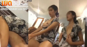 คลิปหลุดทางบ้าน สาวหุ่นดีนมใหญ่ ขึ้นขย่มให้ผัวโยกเอวยับๆเลย ผัวแค่นอนเฉยๆเมียจัดการให้เองเลยลีลาการขย่มอย่างเด็ด