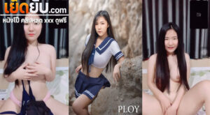คลิปหลุด น้องพลอยลี่เปิดกล้องคอลเสียว ถอดชุดโชว์นมโชว์หุ่นหีอย่างเนียนเลย แล้วเอามือนั่งติวหีโชว์จนเสียวเห็นแล้วน่าเย็ดจัดๆ