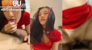 คลิปหลุด ndream น้องดรีมมาในชุดกี่เพ้าสีแดงจับโม๊คควยให้จนเงี่ยน แล้วโดนจับนอนแหกขาแล้วซอยหีรัวๆครางอย่างลั่น
