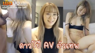 คลิปโป๊จีน มาชมตัวเทพนางแบบAVระดับอินเตอร์เนชั่นแนลของแดนมังกร งานดีงานเด็ด ภาษาก็คล่อง เย็ดก็แคล่ว ชนิดที่ว่าลากไปเย็ดทุกมุมห้อง สุดติ่งกระดิ่งแมวไปเลย