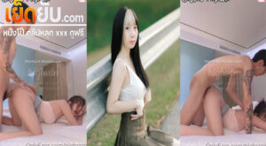 คลิปหลุดโอลี่แฟน highsstn น้องฮายดาว Onlyfans โดนผัวจับกระเด้าหีแบบไม่ยั้งจับซอยรัวๆจนเสร็จน้ำแตกคารูหีเลย