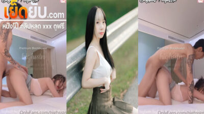 คลิปหลุดโอลี่แฟน highsstn น้องฮายดาว Onlyfans โดนผัวจับกระเด้าหีแบบไม่ยั้งจับซอยรัวๆจนเสร็จน้ำแตกคารูหีเลย