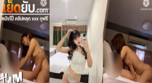 คลิปหลุด น้องอัญญาสาวสวยงานดีขึ้นขย่มเด้งเอวให้หนุ่มรัวๆ ลีลาการโยกเอวแบบนี้ไม่ธรรมดาโยกจนครางเสียวออกมา