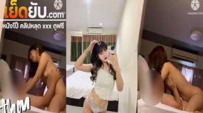 คลิปหลุด น้องอัญญาสาวสวยงานดีขึ้นขย่มเด้งเอวให้หนุ่มรัวๆ ลีลาการโยกเอวแบบนี้ไม่ธรรมดาโยกจนครางเสียวออกมา