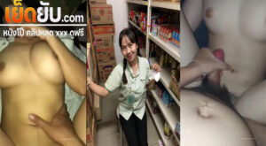 คลิปหลุดทางบ้าน สาวพนักงานเซเว่นกลับมาจากเลิกงานโดนผัวที่รออยู่ที่ห้องจับซอยหีไม่ยั้ง กระเด้าหีจนครางเสียวร้องลั่นห้องเลย