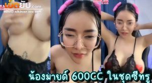 คลิปหลุด Mlive น้องมายด์600CC ใหญ่จริงไม่ติงนัง ตอนแรกก็กะจะไม่ถอด แต่ทนเสียงเชียร์ของบรรดาแฟนคลับไม่ไหว ต้องโชว์จุกใหญ่เบิ้ม