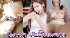 คลิปxxxพริตตี้ไทย น้องซาร่า พริตตี้สนามแข่งรถคนสวยกับลีลาบนเตียงโคตรเร่าร้อน ตัวเล็ก ขาวอย่างกับหลอดไฟนีออน ลีลาดี หีสวย ครบเครื่องจริงๆ