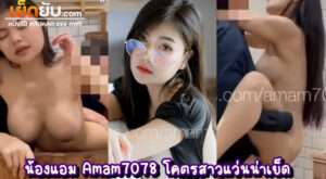 xxxOnlyfans thai น้องแอมแอม amam7078 ย้อนดูงานแรร์เย็ดคาผ้าขนหนู ลงอ่างยั่วเพศสัมพัมธ์สุดๆขนาดนี้ มันก็ต้องโดนตอกเป็นธรรมดา