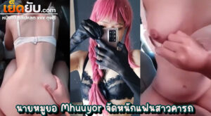 คลิปxxxไทย Onlyfans นายหมูยอกะดอเข้าลึก Mr.mhuuyor จัดหนักแฟนสาวในรถส่วนตัว เย็ดจัดเต็มไม่มีกั๊ก แฟนสาวตัวเล็กยังไม่ทันจะถอดชั้นในหมด