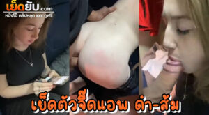 คลิปxxxไทย พริตตี้ลูกครึ่ง ดาวโป๊ตัวท๊อปในแอพดำส้มรับงานหลังเลิกจ๊อบ นัดเย็ดดีลงานกับเสี่ยขี้เงี่ยน ลีลาเย็ดพริ้วจัด ถกกางเกงลงแล้วสอดควยเลย