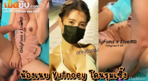 xxxไทย Onlyfans น้องเนย yutnoey เปิดห้องสวิงกิ้งกับหนุ่มนิโกรควยยาว อาวุธประจำตัวของพี่ดำคนนี้ทำเอาน้องเนยตะลึงตาค้าง ก่อนจะโดนเย็ดจุกๆ
