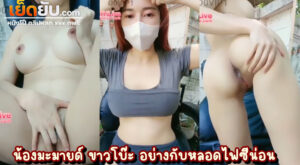คลิปโป๊ไทย THlive น้องมะมายด์ขาวโบ๊ะ น่าเจี๊ยะ ไปซะทุกสัดส่วน วัยรุ่นไทยดาวโป๊ระดับห้องVIP นั่งแก้ผ้าโชว์หอย โชว์นมโคตรขาวออร่าตามรีเควส