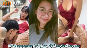 คลิปหลุดไทย น้องครีม Mickeemouse (Caramea) ดาวโป๊ไทยหน้าหวาน ในชุดแดงแรงฤิทธิ์ โดนเบิร์นจนอารมณ์พุ่งปรี๊ด ร้องซี๊ดอัดผัวจนน้ำแตก