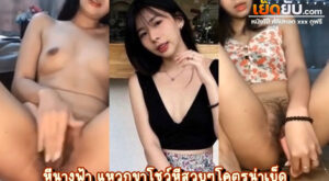 คลิปโป๊นักศึกษา มาดูหีนางฟ้าดาวคณะกันเถอะ น้องหมวยคนสวยแหวกหีโชว์กลีบสวยๆ น่ารักโคตรๆ สวยระดับเน็ตไอดอล หีสวย น่าเสียบจริงๆ