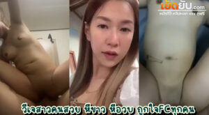 หลุดทางบ้าน คู่เทพวีเจสาวสวย โดนควยผัวเต็มๆกราฟ ซ้อมเต้นยั่วเย็ดอยู่นาน จนผัวทนกิเลสความเงี่ยนไม่ไหว ลากมาเย็ดให้มันรู้แล้วรู้รอดไป
