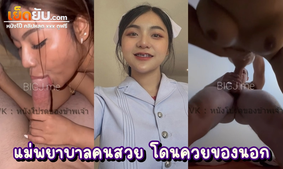 คลิปหลุดพยาบาล นัดเย็ดนอกรอบหลังจากออกกะงาน เหนื่อยๆเพลียๆมาก้มหัวแล้วลงเลียให้เสี่ยขี้เงี่ยนจนน้ำแตก ลีลาลิ้นพริ้วได้ใจจริงๆ