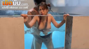 คลิปหลุดโอลี่แฟน yutnoey น้องเนยโดนพี่เทพมาเย็ดหีในสระน้ำ แล้วจับยืนกระเด้าหีรัวๆแบบไม่ยั้งเอาจนเสร็จคาสระเลย