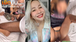 คลิปหลุดโอลี่แฟน Catdevilswing น้องเมย์พาเพื่อนสาวมาสวิงกิ้งโดนควยจับรุมเย็ดหี จับโม๊คควยกันรัวๆก่อนโดนซอยหีร้องครางลั่นเลย