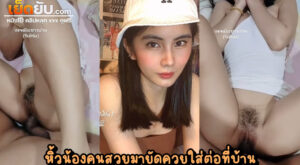 หลุดไทย ดีลสาวในร้านนั่งชิลล์มาเล่นสยิวจนน้ำแตกกันต่อที่ห้องตัวเอง เสื้อไม่ต้องถอด พี่เงี่ยนบอกขอสอดก่อนเลย หีสวยอวบนิดๆอย่างเสียว