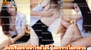 ห้องเชือดนางฟ้าไซด์ไลน์2024 กลับมาอีกครั้งกับแอบตั้งกล้องถ่ายน้องไซด์ไลน์คนสวย โดนควยเสี่ยขี้เงี่ยน คัดเน้นๆให้ชาวเย็ดยับได้ชม
