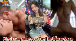 คลิหลุดโอลี่แฟน Mizukawasumire ดาวโป๊แดนปลาดิบขอลองของใหญ่ ตอปิโดตะวันตกใหญ่ยาว สอดหีทีร้องครวญครางเสียวแทบดิ้น