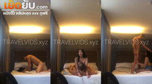 คลิปหลุด Travelvids.xyz ฝรั่งหัวโล้นนัดสาวไทยงานดีมาจับเย็ดหีรัวๆที่โรงแรมแบบไม่ยั้ง เอาควยให้โม๊คก่อนจับเย็ดรัวๆจนน้ำแตก