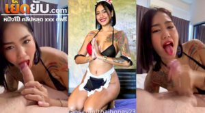 คลิปหลุด Onlyfans thaihoney23 สาวไทยผิวแทนงานดีจับกระดอมาโม๊คให้เสียว ลีลาการอมอย่างเด็ดอมให้จนแข็งแล้วค่อยโดนเย็ดรัวๆ