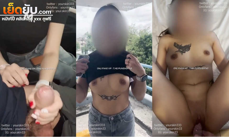คลิปหลุด Yourskin33 Onlyfans พี่ยูนัดน้องโลมารอบที่ 3 สงสัยติดใจลีลาน้องโดนเอาควยให้โม๊คเสียวๆบนรถก่อนไปซอยกันแบบไม่ยั้งในห้อง