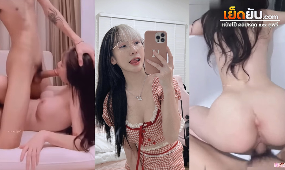 หลุดหีโอลี่แฟน น้องฮาย Highsstn อดีตดาวโป๊ไทยตัวตึงโคตรน่าเย็ด ผัวจับกดหัวโม๊กควยแต่เช้า บีบนมไปดููดปากดูดคอแล้วเสียบหีสดๆจนน้ำแตก