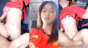 คลิปโป๊วัยรุ่นไทย ห้องล็อค Mlive น้องหมวยคนงาม มากับเสื้อแฟนบอลชื่อดัง โดนผัวกระหน่ำแทงยับ สาเหตุเพราะใส่เสื้อทีมบอลฝั่งตรงข้าม