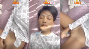 คลิปหลุด lady.atom2 น้องอะตอม สาวทรงทอมนอนเงี่ยนหีเอาควยปลอมยัดหีตัวเองเเล้วนอนกัดปากฟินๆ
