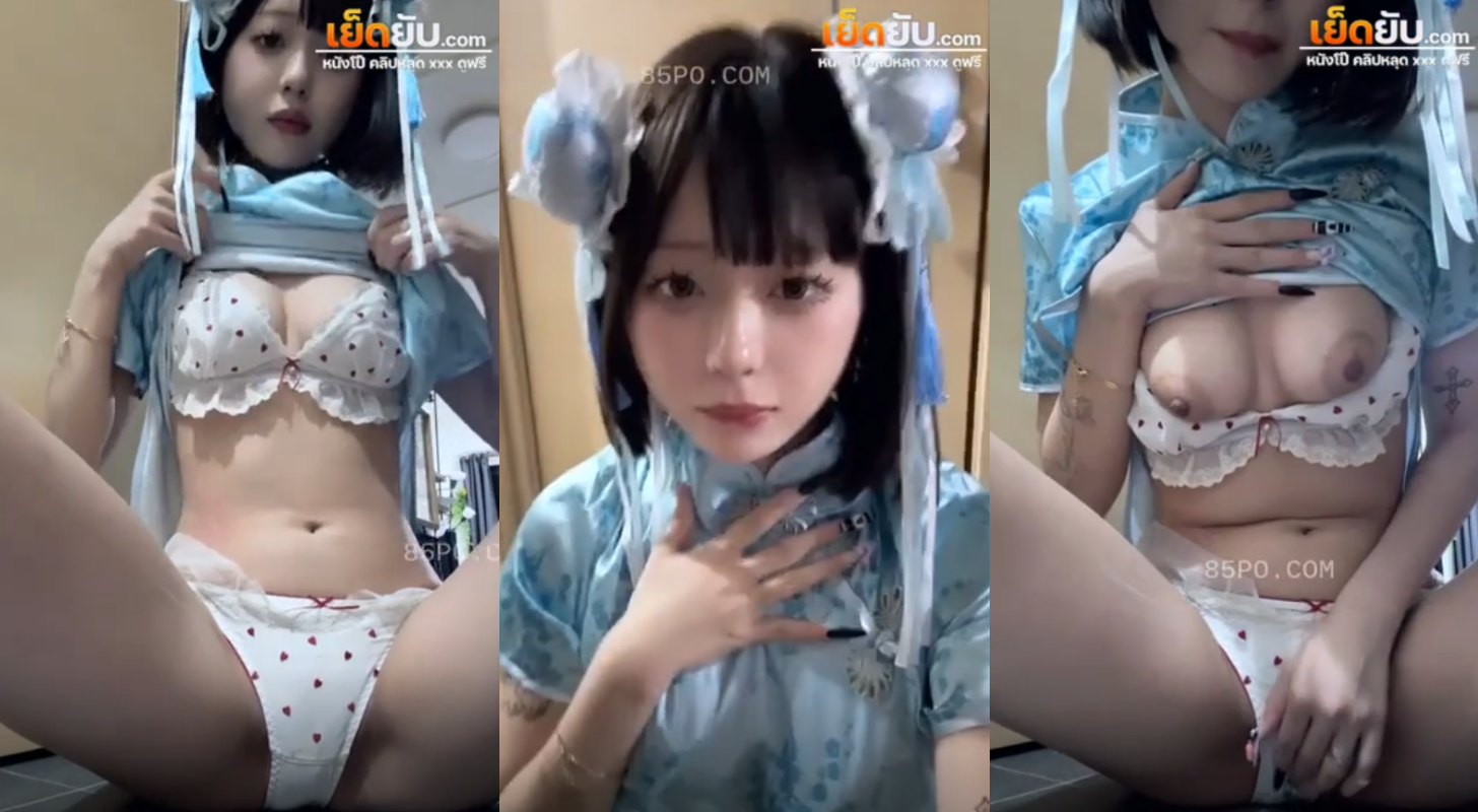 คลิปหลุด ทางบ้านสาวจีนน่ารักมางานดีสุดๆน่าเย็ดเงี่ยนหีนั่งเล่นหีแก้ผ้าโชว์เสียวยั่วยวนควยสุดๆโครตเด็ด